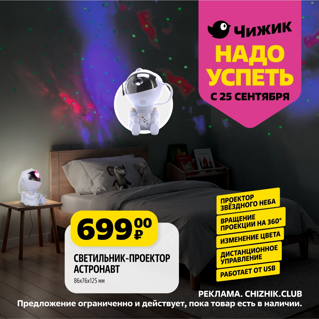 Светильник-проектор Астронавт - 699р. Проецирует звездное небо, вращение на 360°, смена цвета, пульт ДУ, питание от USB. 